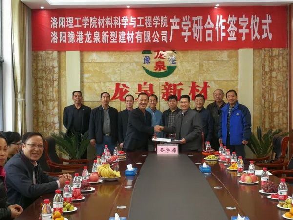 產(chǎn)學(xué)研戰(zhàn)略聯(lián)盟，助推龍泉騰飛！
